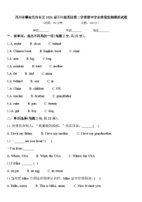 四川省攀枝花市东区2024届三年级英语第二学期期中学业质量监测模拟试题含答案