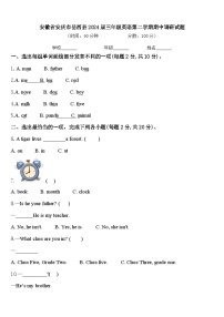 安徽省安庆市岳西县2024届三年级英语第二学期期中调研试题含答案
