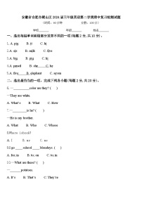 安徽省合肥市蜀山区2024届三年级英语第二学期期中复习检测试题含答案