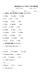 安徽省宣城市2024年英语三下期中调研试题含答案