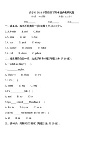 安宁市2024年英语三下期中经典模拟试题含答案