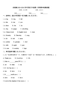 奈曼旗2023-2024学年英语三年级第二学期期中检测试题含答案