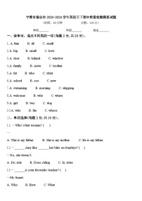 宁德市福安市2023-2024学年英语三下期中质量检测模拟试题含答案