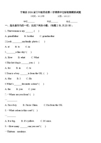 宁南县2024届三年级英语第二学期期中达标检测模拟试题含答案