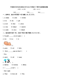 宁夏银川市兴庆区景岳小学2024年英语三下期中达标测试试题含答案