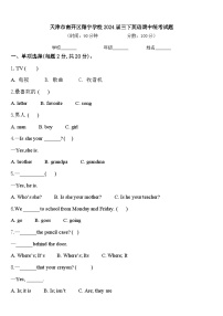 天津市南开区翔宇学校2024届三下英语期中统考试题含答案