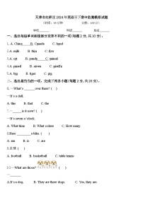 天津市红桥区2024年英语三下期中监测模拟试题含答案