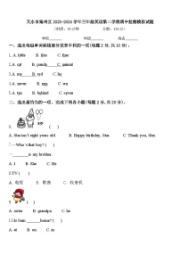 天水市秦州区2023-2024学年三年级英语第二学期期中监测模拟试题含答案