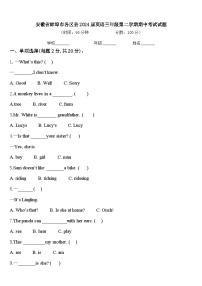 安徽省蚌埠市各区县2024届英语三年级第二学期期中考试试题含答案