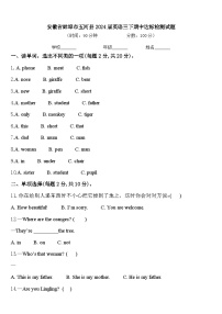 安徽省蚌埠市五河县2024届英语三下期中达标检测试题含答案