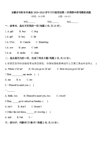 安徽省阜阳市阜南县2023-2024学年三年级英语第二学期期中联考模拟试题含答案