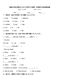 安徽省阜阳市颖州区2024年英语三年级第二学期期中达标检测试题含答案