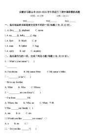 安徽省马鞍山市2023-2024学年英语三下期中调研模拟试题含答案