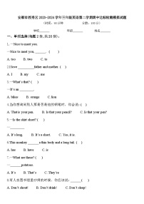 安顺市西秀区2023-2024学年三年级英语第二学期期中达标检测模拟试题含答案