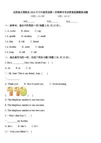 定西地区渭源县2024年三年级英语第二学期期中学业质量监测模拟试题含答案