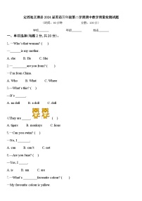 定西地区漳县2024届英语三年级第二学期期中教学质量检测试题含答案