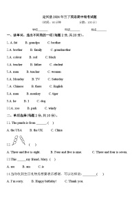 定兴县2024年三下英语期中统考试题含答案