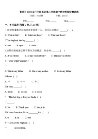 富源县2024届三年级英语第二学期期中教学质量检测试题含答案