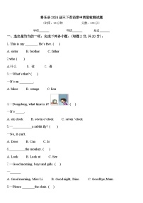 将乐县2024届三下英语期中质量检测试题含答案