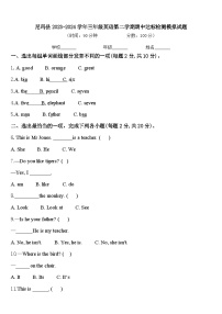 尼玛县2023-2024学年三年级英语第二学期期中达标检测模拟试题含答案