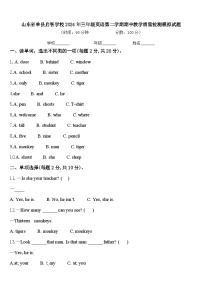 山东省单县启智学校2024年三年级英语第二学期期中教学质量检测模拟试题含答案