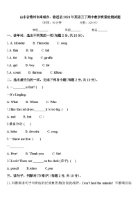 山东省德州市禹城市、临邑县2024年英语三下期中教学质量检测试题含答案