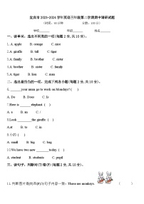 宜宾市2023-2024学年英语三年级第二学期期中调研试题含答案