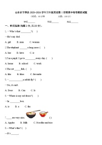 山东省宁津县2023-2024学年三年级英语第二学期期中统考模拟试题含答案