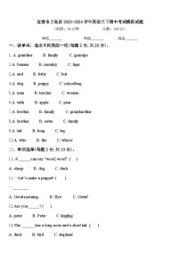 宜春市上高县2023-2024学年英语三下期中考试模拟试题含答案