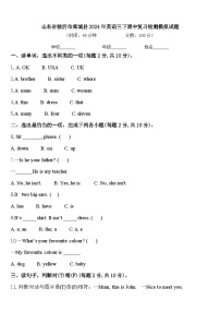 山东省临沂市郯城县2024年英语三下期中复习检测模拟试题含答案