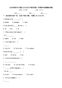 山东省临沂市兰陵县2024届三年级英语第二学期期中监测模拟试题含答案