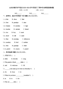 山东省临沂市平邑县2023-2024学年英语三下期中学业质量监测试题含答案