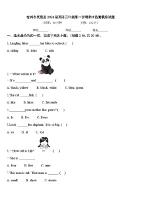 宿州市灵璧县2024届英语三年级第二学期期中监测模拟试题含答案