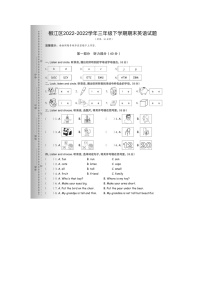 浙江省台州市椒江区2022-2023学年三年级下学期期末英语试题及答案