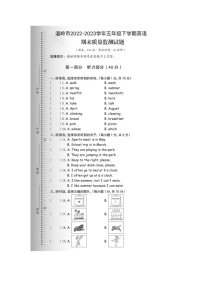 浙江省台州市温岭市2022-2023学年五年级下学期期末英语试题及答案