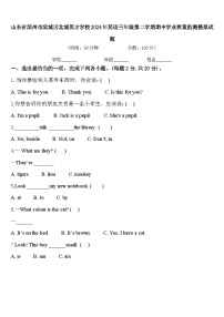 山东省滨州市滨城区北城英才学校2024年英语三年级第二学期期中学业质量监测模拟试题含答案