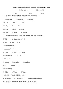 山东省滨州市博兴县2024届英语三下期中达标测试试题含答案