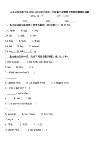 山东省滨州邹平市2023-2024学年英语三年级第二学期期中质量检测模拟试题含答案