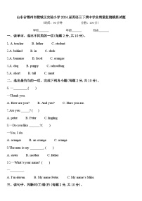 山东省德州市陵城区实验小学2024届英语三下期中学业质量监测模拟试题含答案