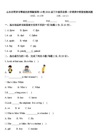 山东省菏泽市郓城县侯咽集镇等14校2024届三年级英语第二学期期中质量检测试题含答案