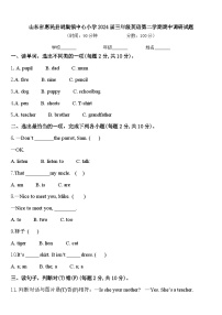 山东省惠民县胡集镇中心小学2024届三年级英语第二学期期中调研试题含答案