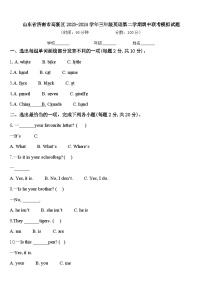 山东省济南市高新区2023-2024学年三年级英语第二学期期中联考模拟试题含答案