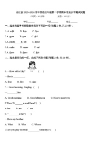 合江县2023-2024学年英语三年级第二学期期中学业水平测试试题含答案