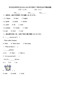 四川省达州市开江县2023-2024学年英语三下期中学业水平测试试题含答案