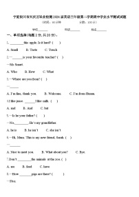 宁夏银川市兴庆区毕业检测2024届英语三年级第二学期期中学业水平测试试题含答案