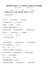 安徽省蚌埠市怀远县2024年三年级英语第二学期期中学业水平测试试题含答案