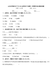 山东省济南市历下区2024届英语三年级第二学期期中综合测试试题含答案