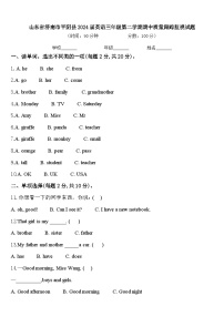 山东省济南市平阴县2024届英语三年级第二学期期中质量跟踪监视试题含答案