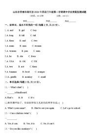 山东省济南市商河县2024年英语三年级第二学期期中学业质量监测试题含答案