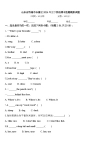 山东省济南市长清区2024年三下英语期中监测模拟试题含答案